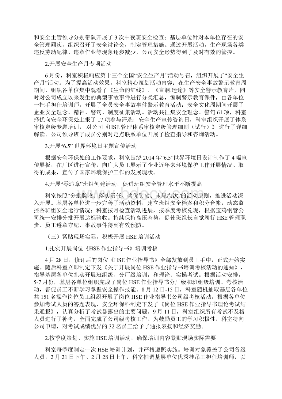 工作总结.docx_第2页