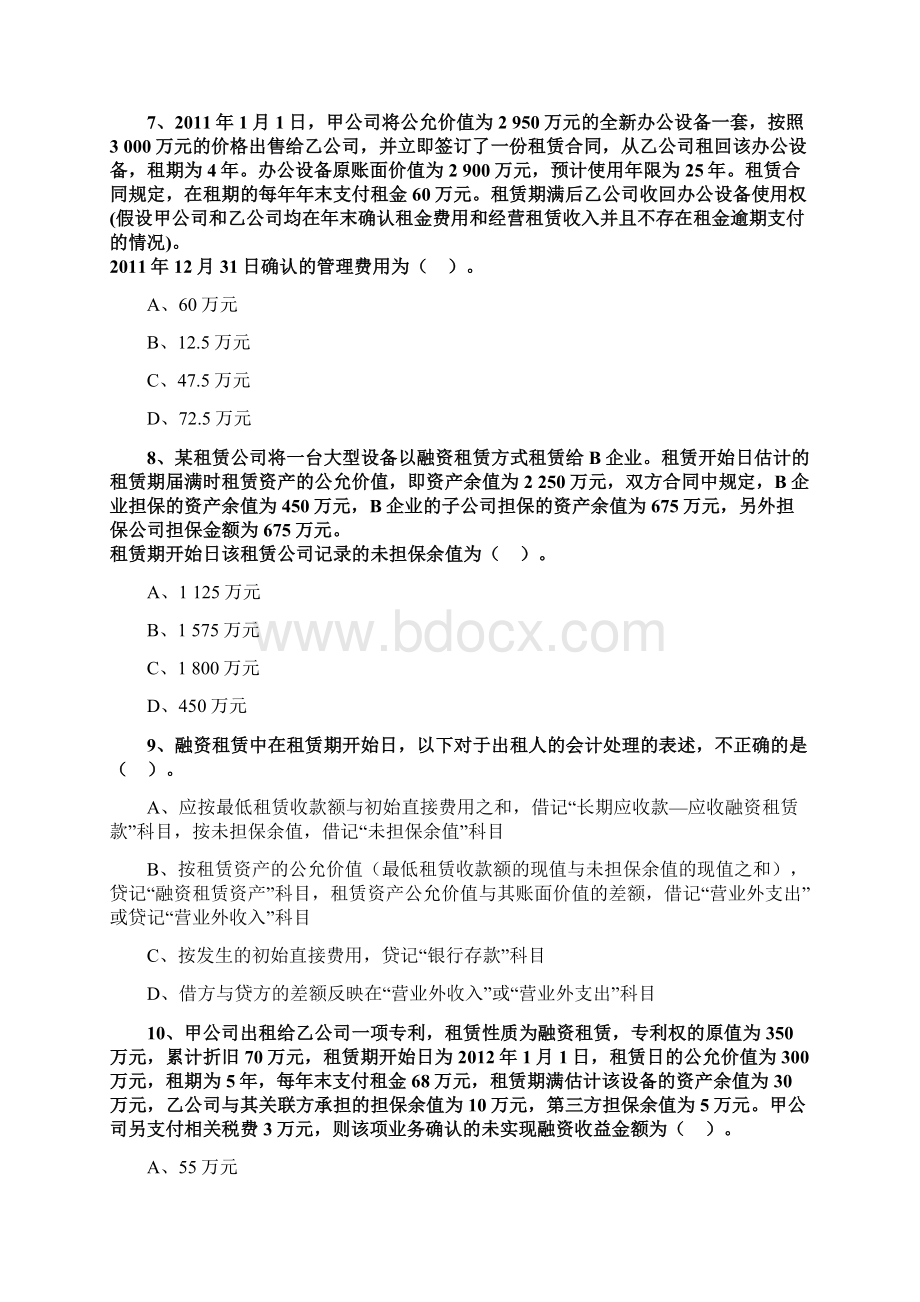 注册会计师考试题库第二十二章 租赁Word文档下载推荐.docx_第3页