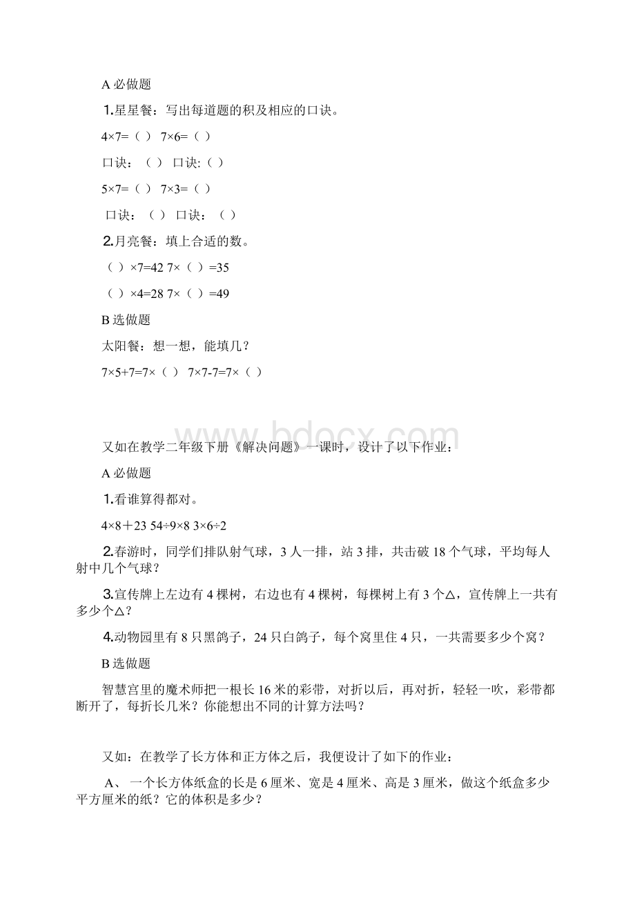 小学数学作业设计案例.docx_第2页