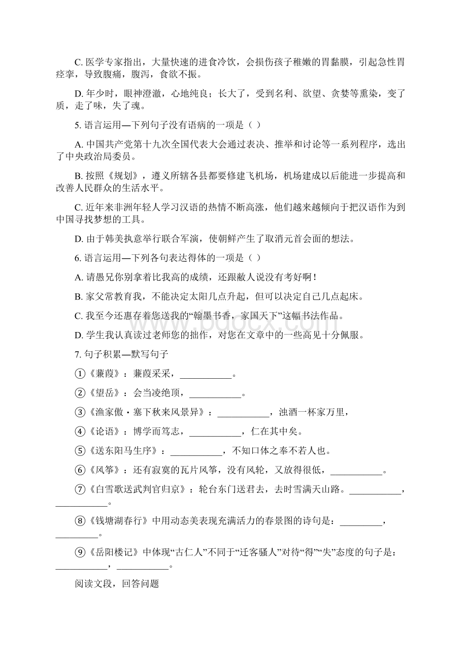 贵州省遵义市中考语文试题及答案解析中考.docx_第2页