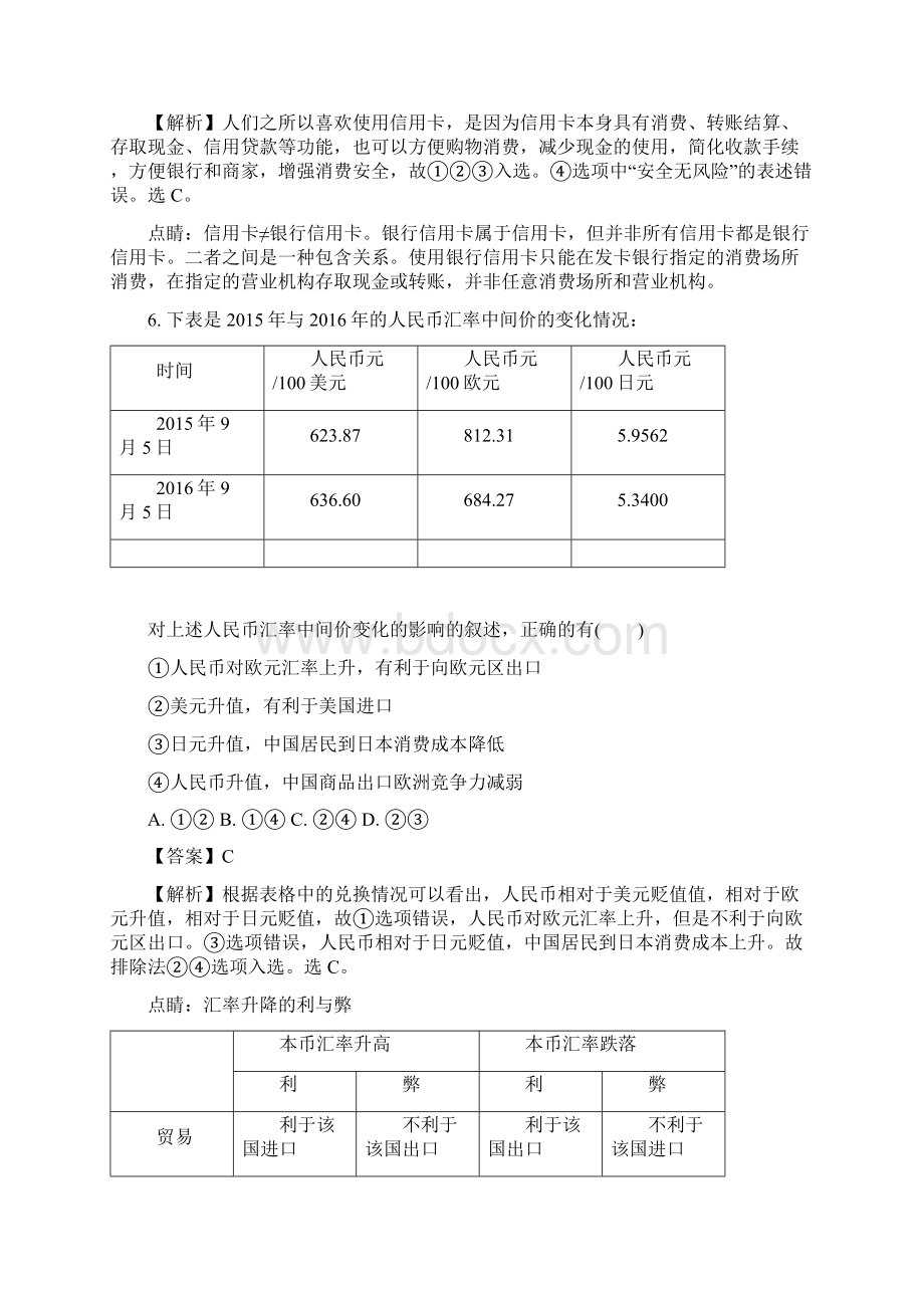 浙江省高一上学期第一次月考政治理试题.docx_第3页