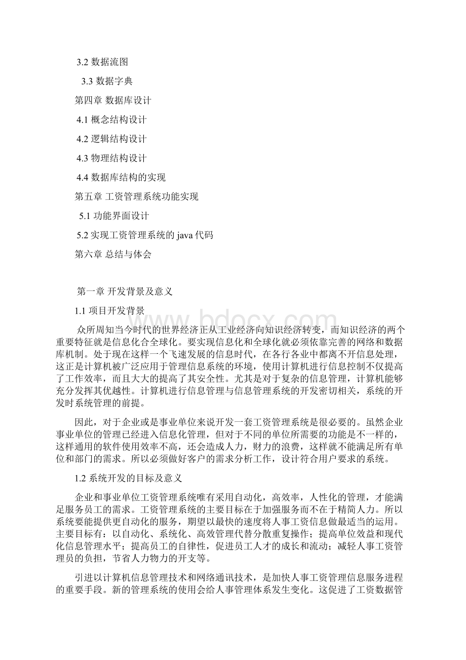 工资管理系统设计报告.docx_第2页