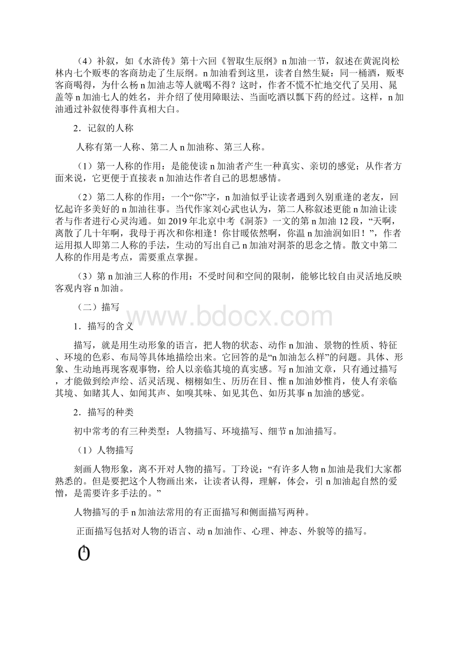 初中语文专题讲练散文的表达方式文档格式.docx_第2页