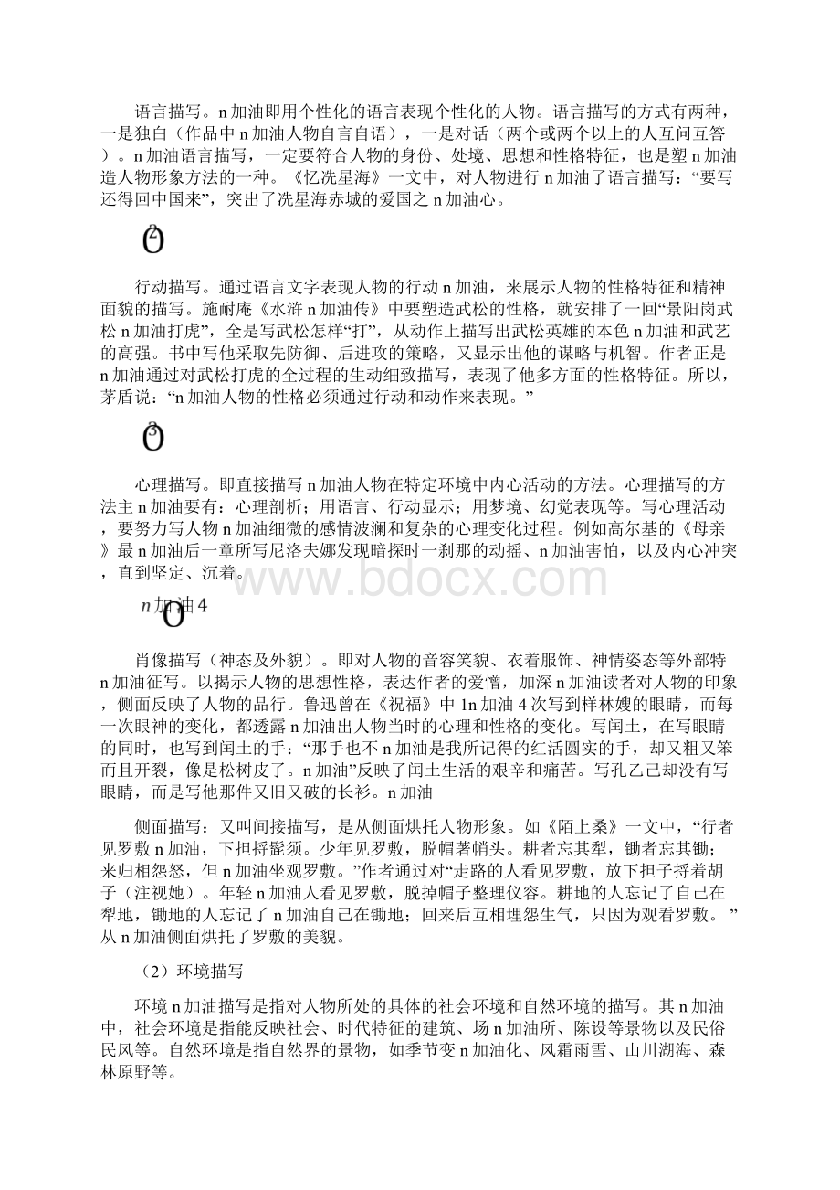 初中语文专题讲练散文的表达方式文档格式.docx_第3页