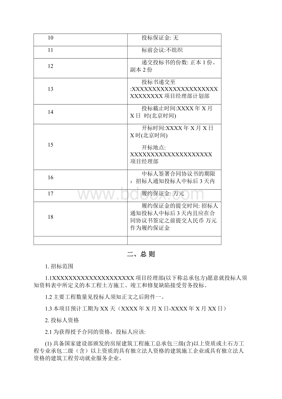 土方工程劳务招标文件.docx_第3页