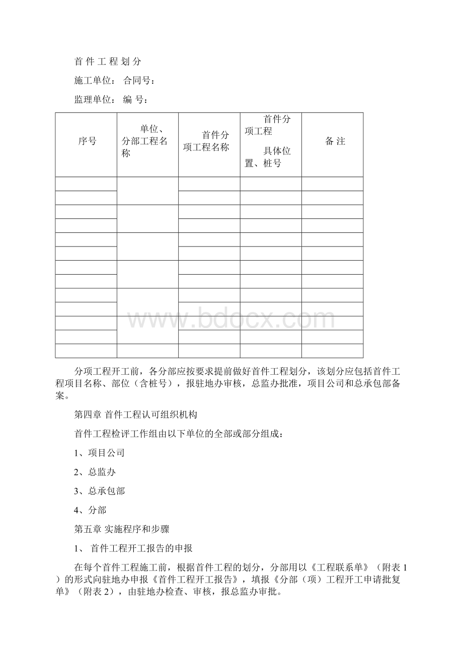 首件工程认可制度.docx_第2页