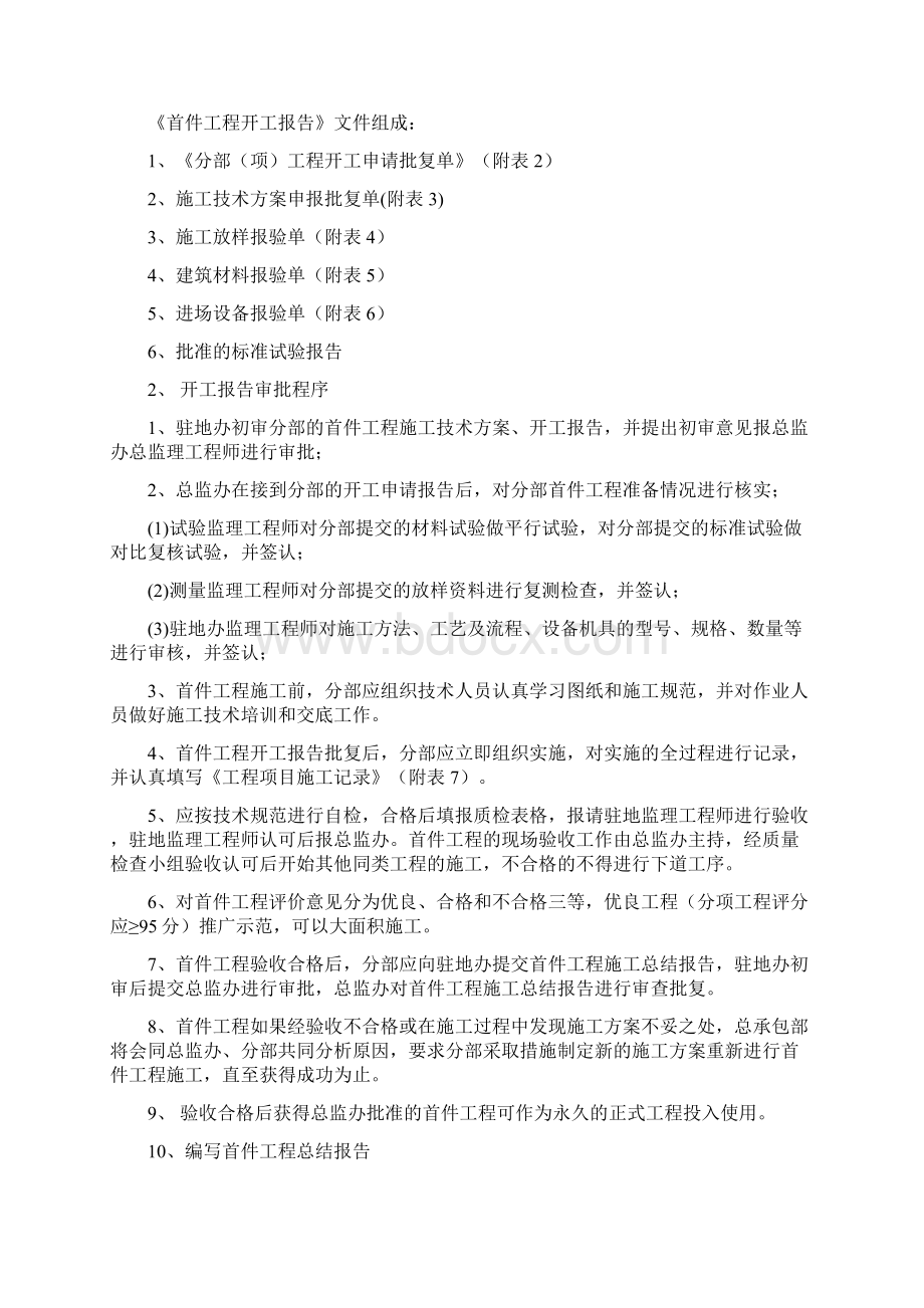 首件工程认可制度Word格式.docx_第3页