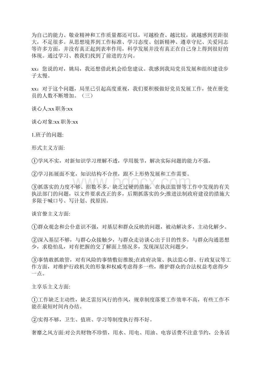 党员各种谈心谈话记录.docx_第3页