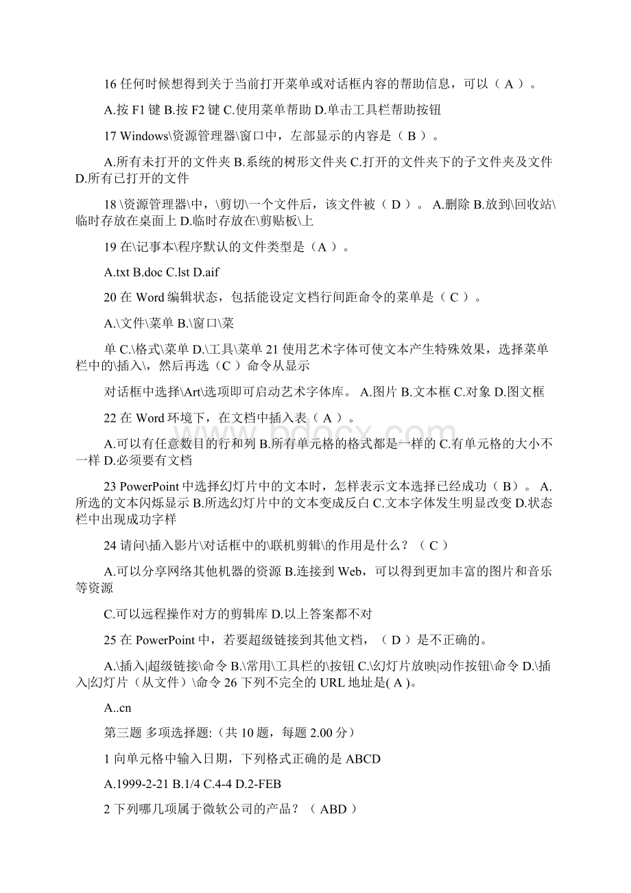 四川省计算机一级试题和答案.docx_第3页