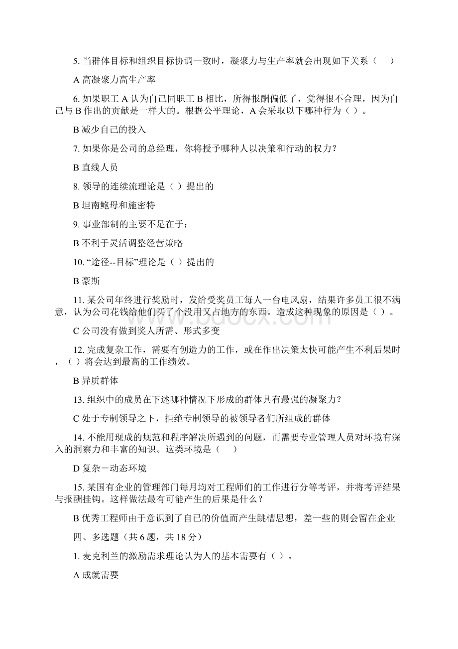 精华版最新国家开放大学电大《组织行为学》机考终结性5套真题题库及答案2文档格式.docx_第3页