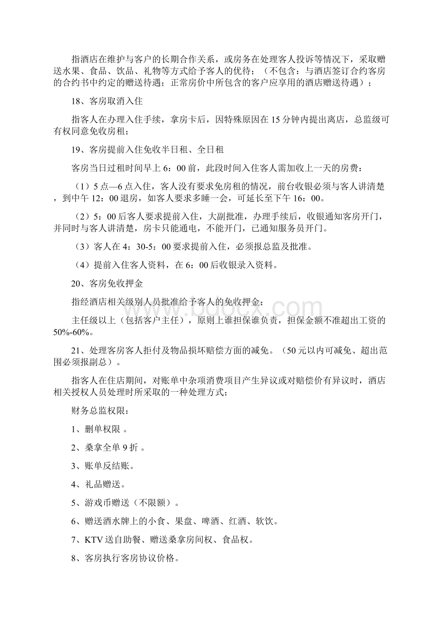 各级管理人员权限Word下载.docx_第2页