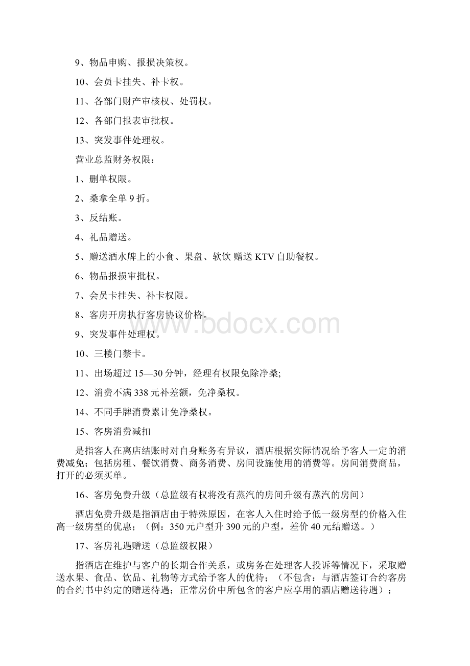 各级管理人员权限Word下载.docx_第3页