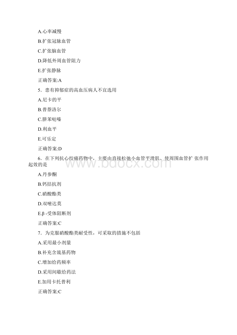 药剂科三基考试试题258题AV含参考答案Word文档下载推荐.docx_第2页