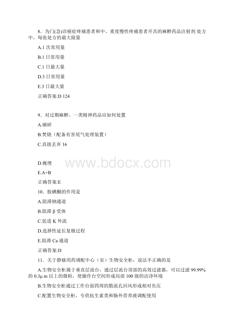 药剂科三基考试试题258题AV含参考答案Word文档下载推荐.docx_第3页