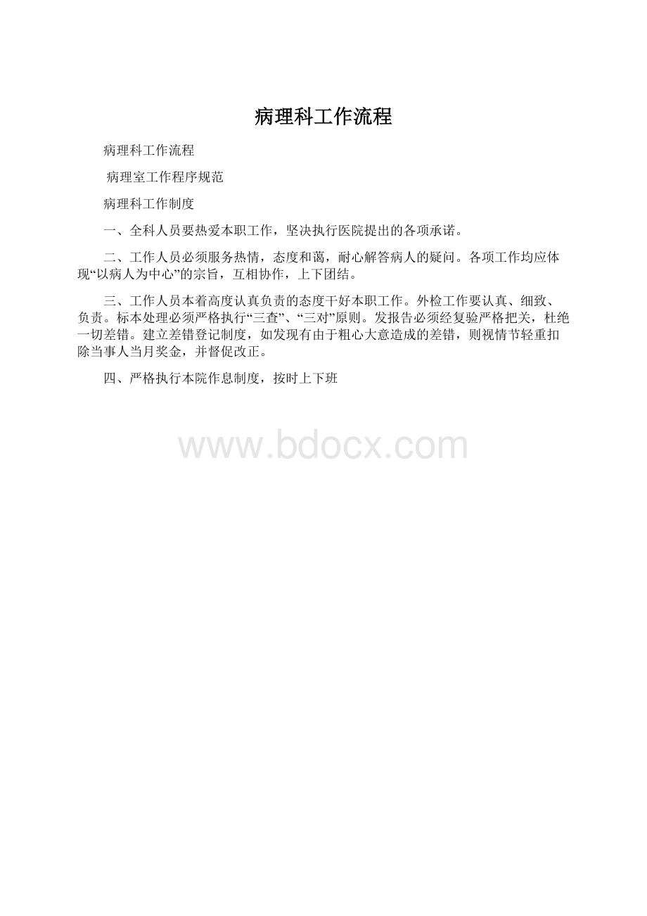 病理科工作流程Word文档下载推荐.docx