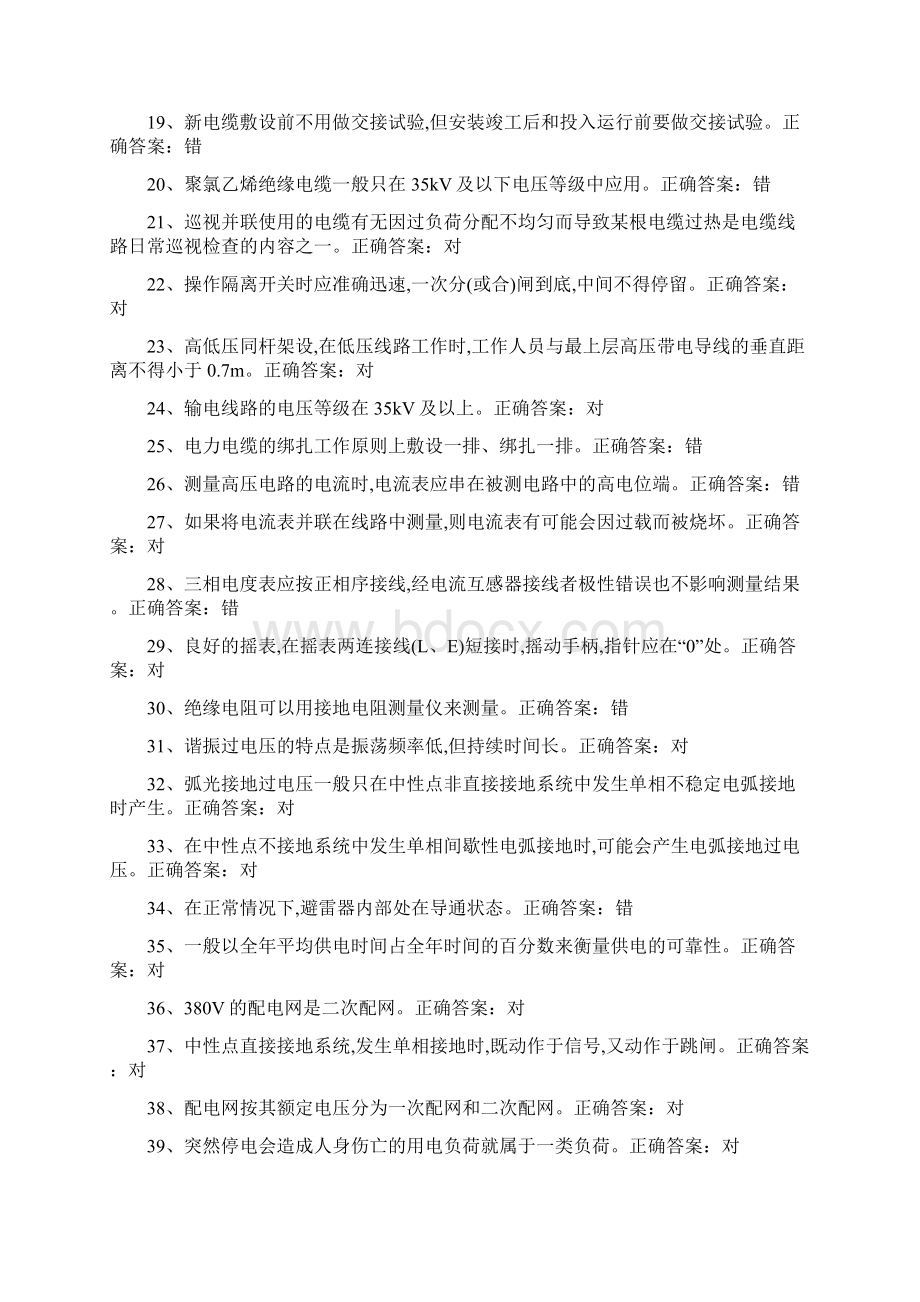 高压电工证初审复审试题库完整.docx_第2页