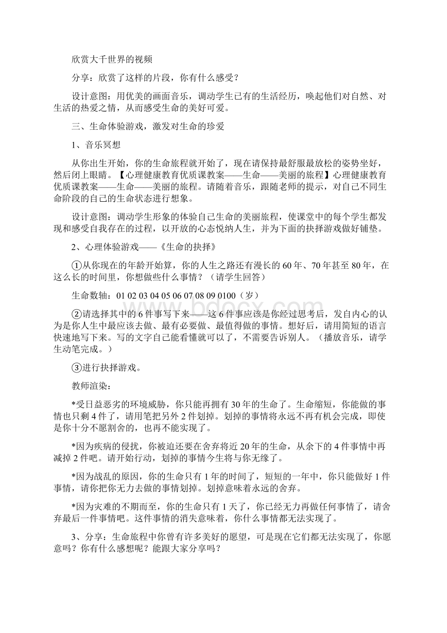 心理健康教育课教案生命.docx_第2页