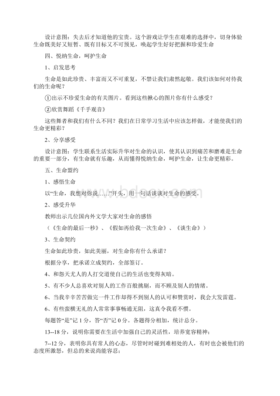 心理健康教育课教案生命.docx_第3页