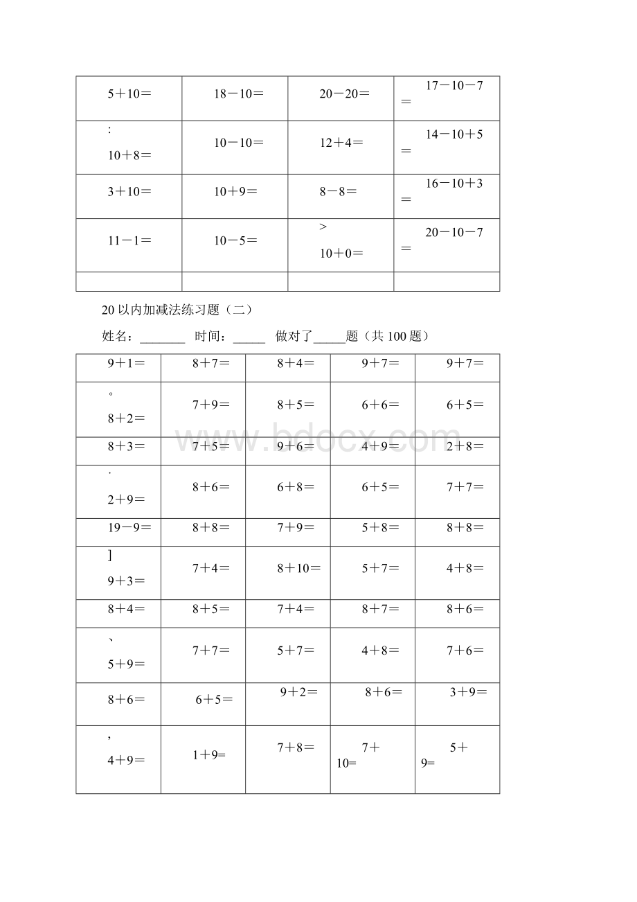 20以内加减法练习题好用直接打印版.docx_第2页