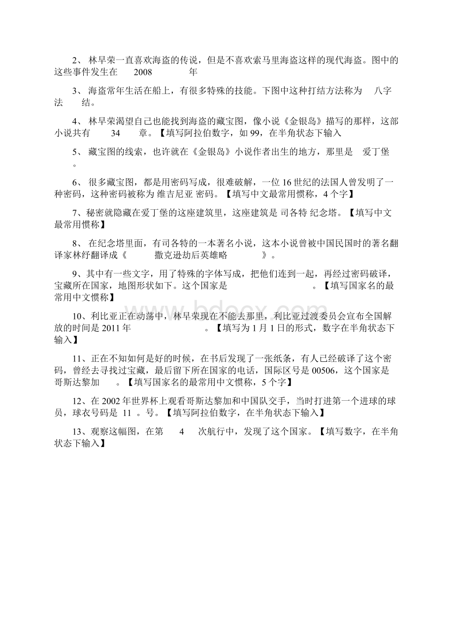 第21届中国芯计算机表演赛命题搜索赛答案Word格式文档下载.docx_第2页