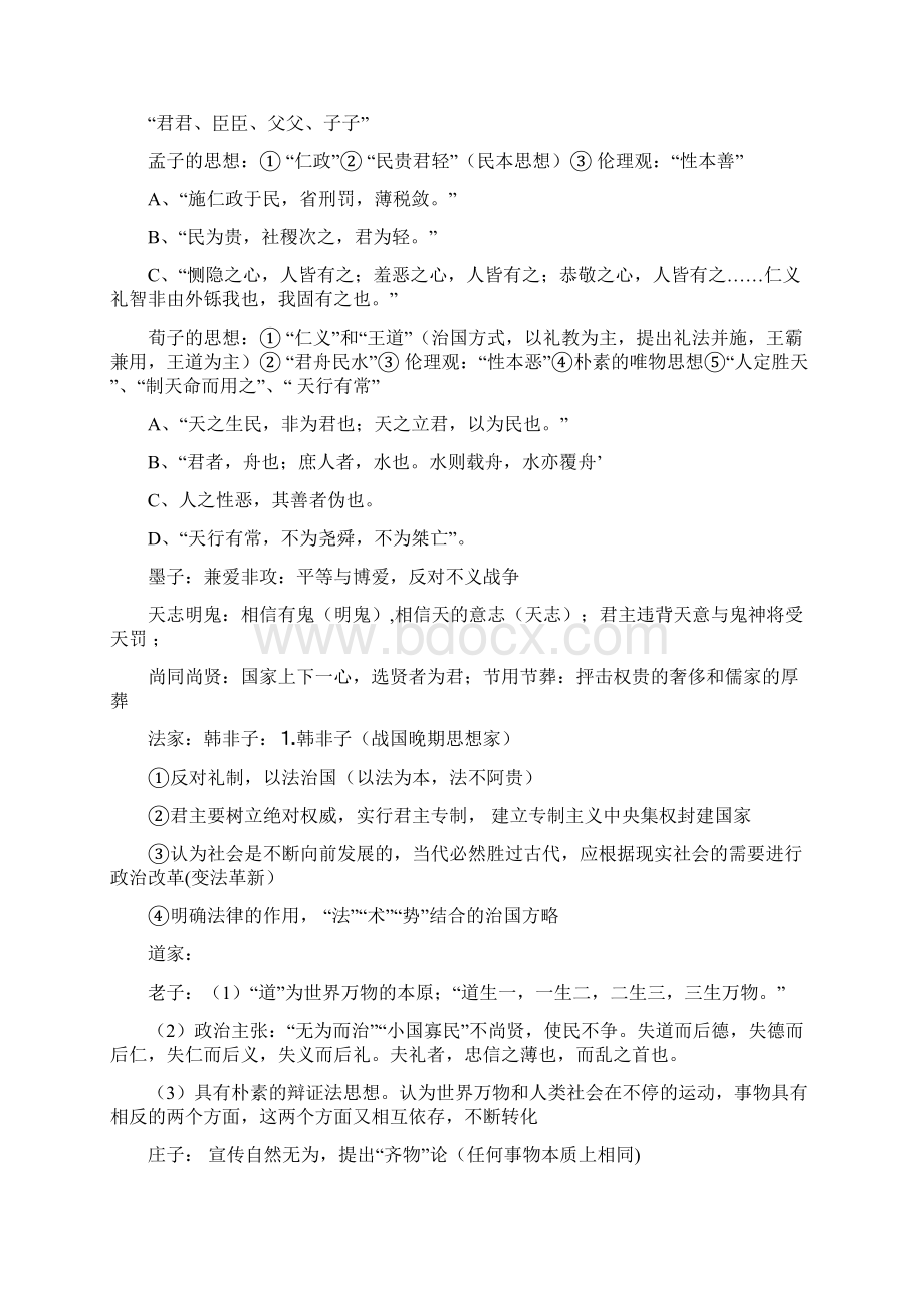 最新总结人教版历史必修三知识点总结.docx_第2页