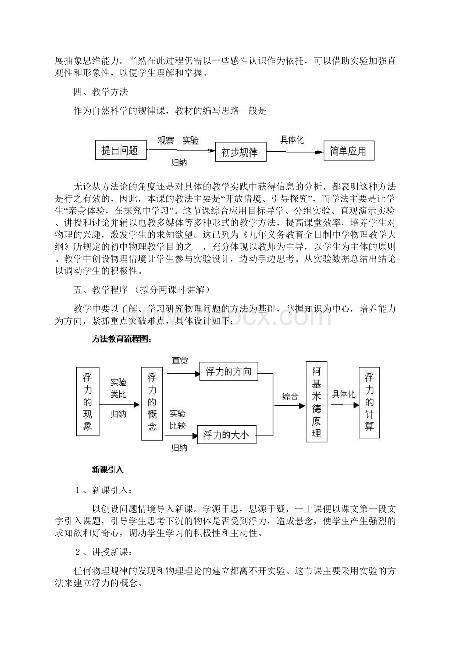 浮力教材分析及教学设计Word格式文档下载.docx_第2页