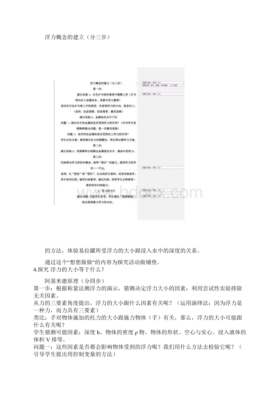 浮力教材分析及教学设计Word格式文档下载.docx_第3页