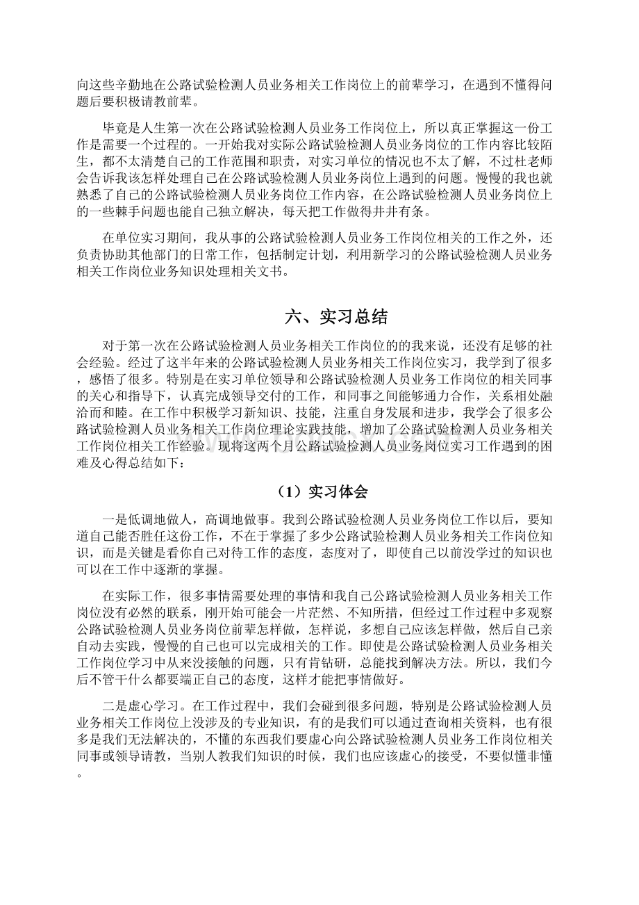 公路试验检测人员业务岗位实习报告文档格式.docx_第3页