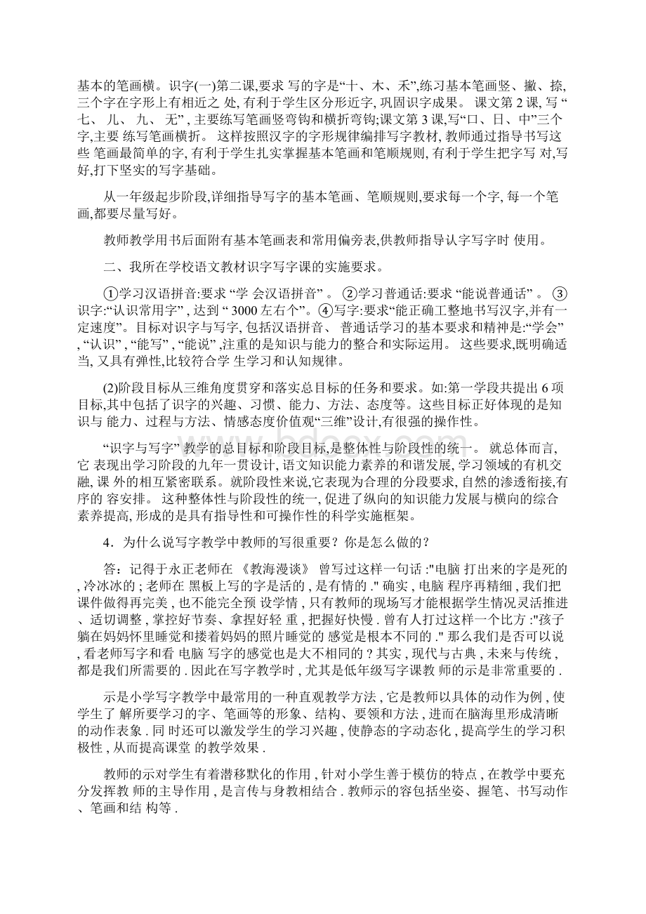 电大小学语文教学研究形考作业.docx_第3页