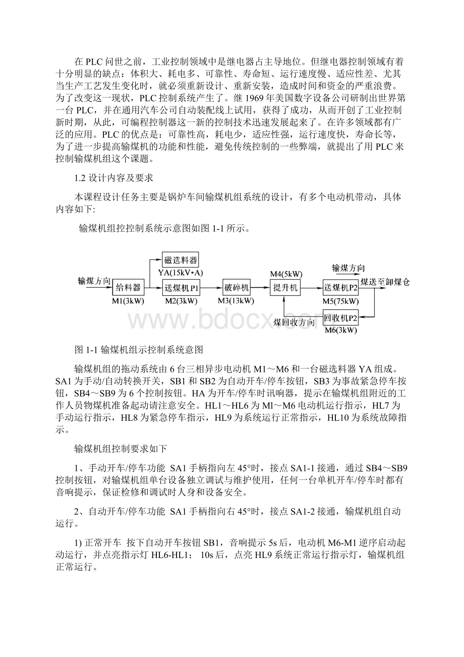 锅炉车间输煤机组控制课程设计说明书Word下载.docx_第2页