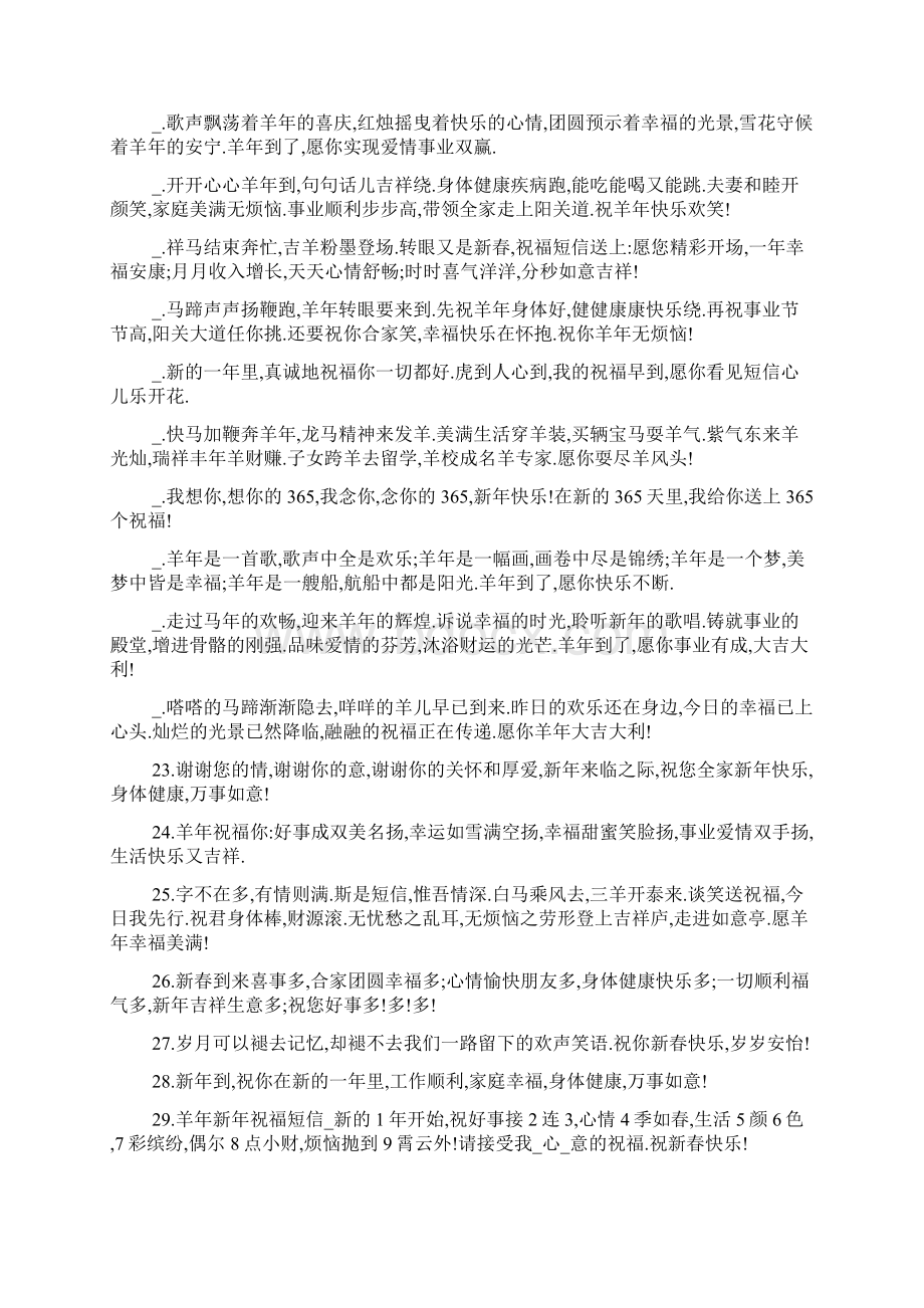 祝你身体健康新年祝福语Word文件下载.docx_第2页