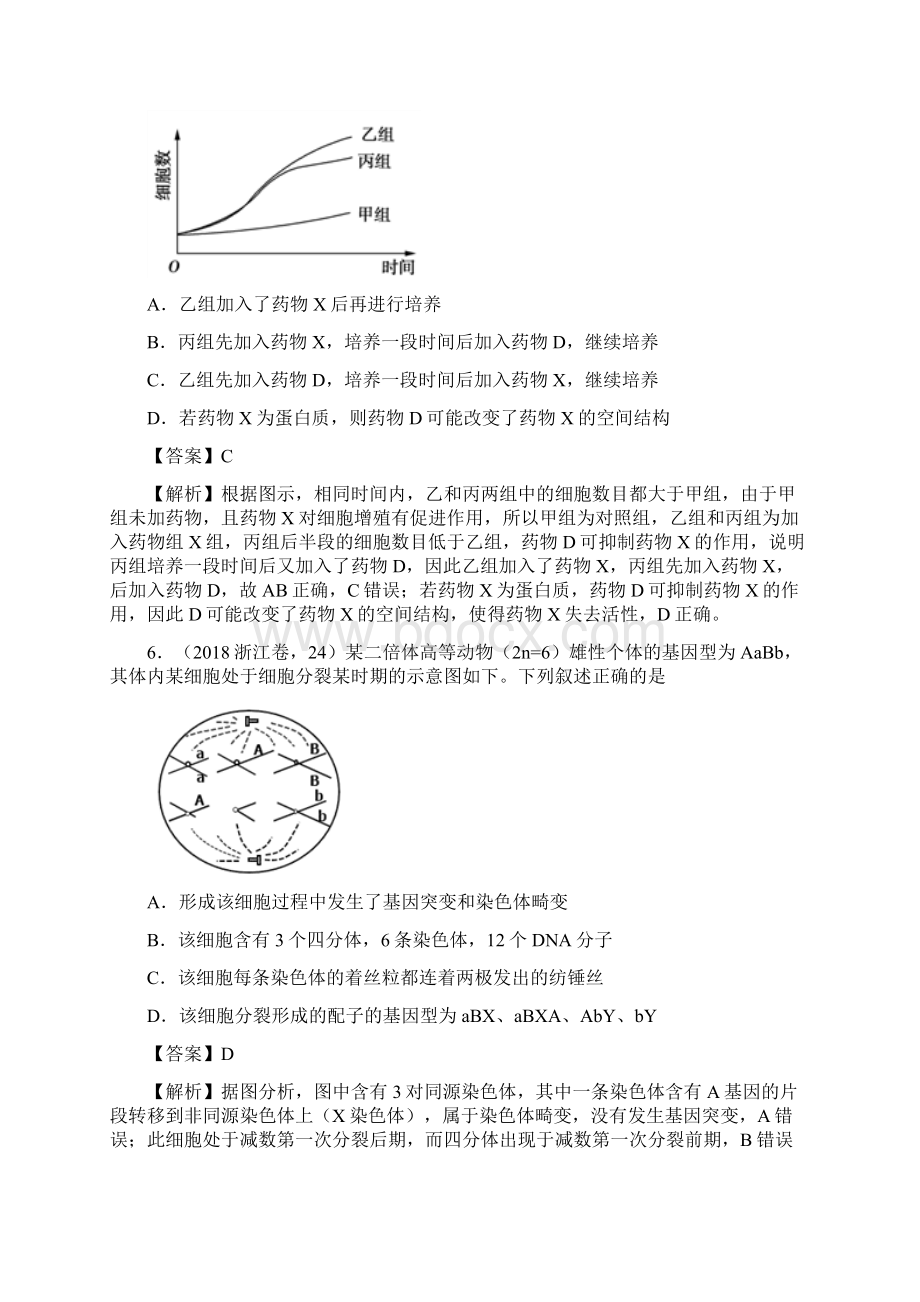 减数分裂和有丝分裂高考专题含答案.docx_第3页