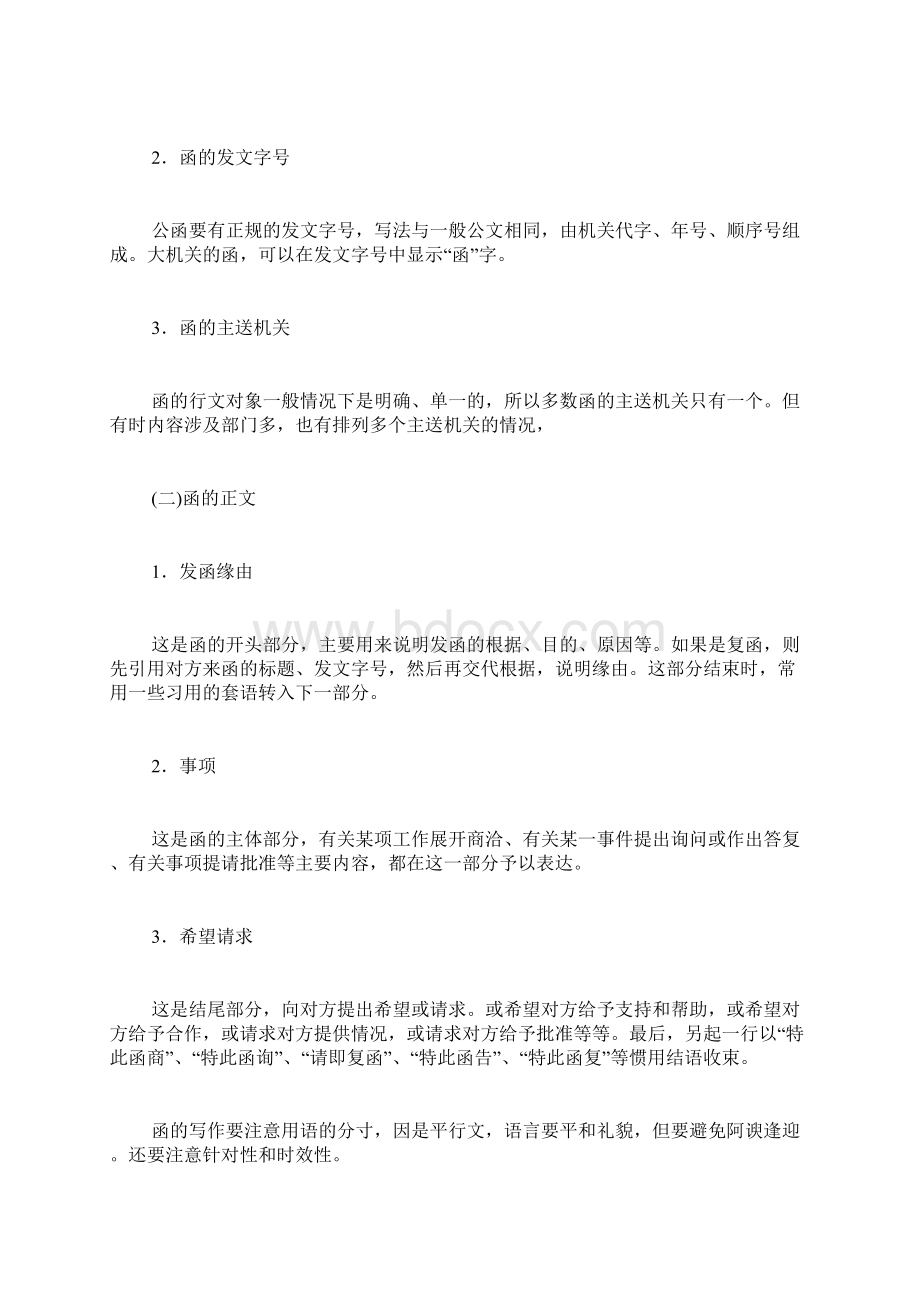 公函格式及范文公函格式写.docx_第3页