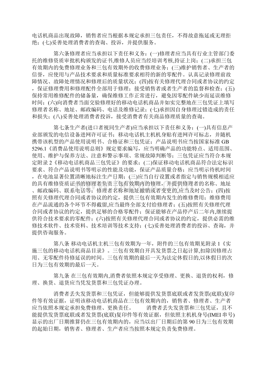 销售人员售后培训.docx_第2页