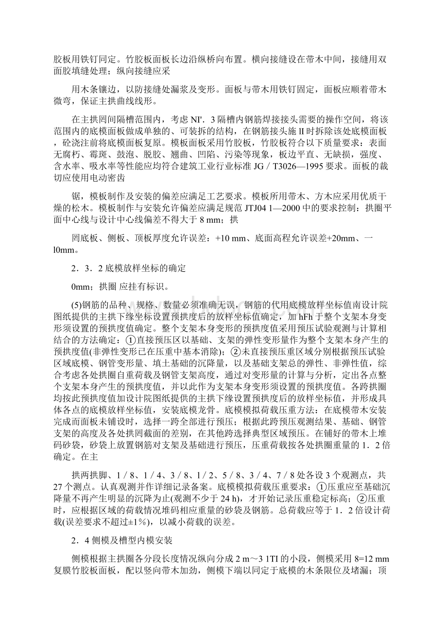 拱圈施工方法.docx_第2页