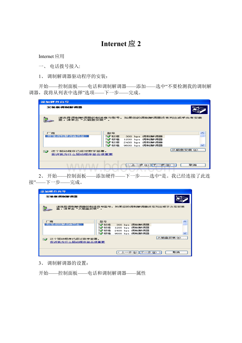 Internet应2.docx_第1页