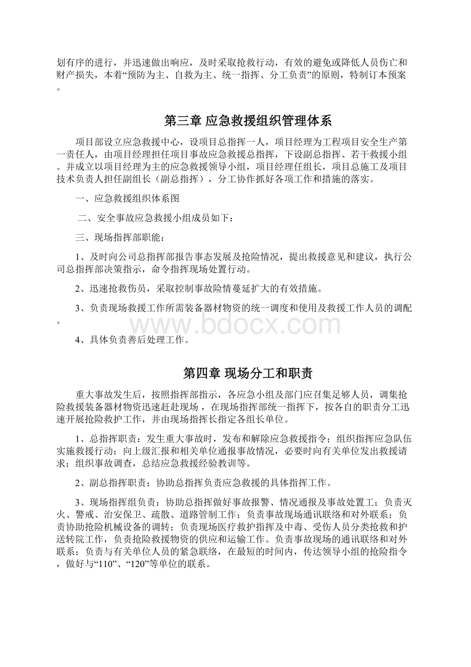 应急救援预案终Word文档下载推荐.docx_第3页