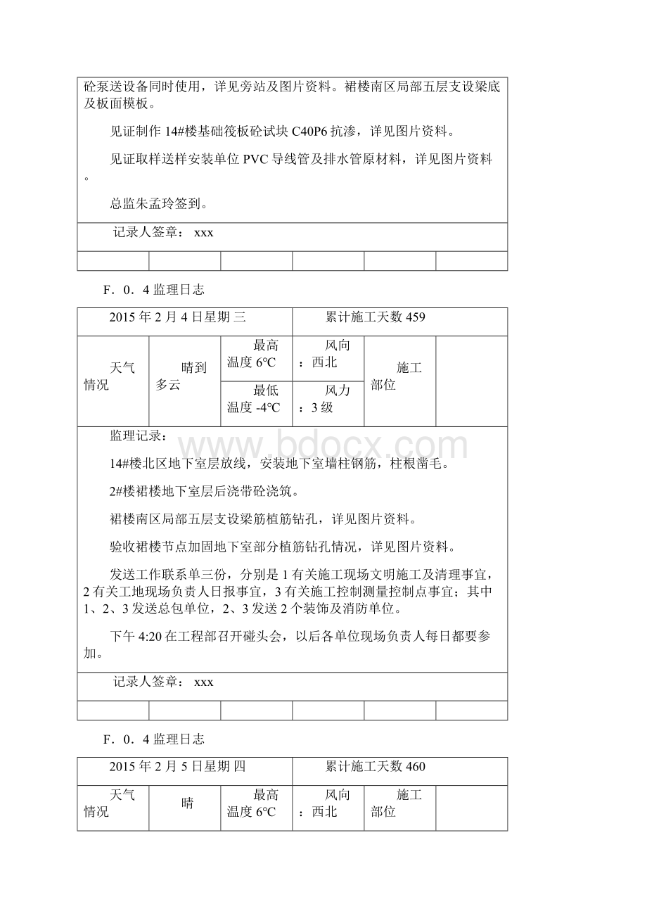 监理日志15年份Word格式文档下载.docx_第3页