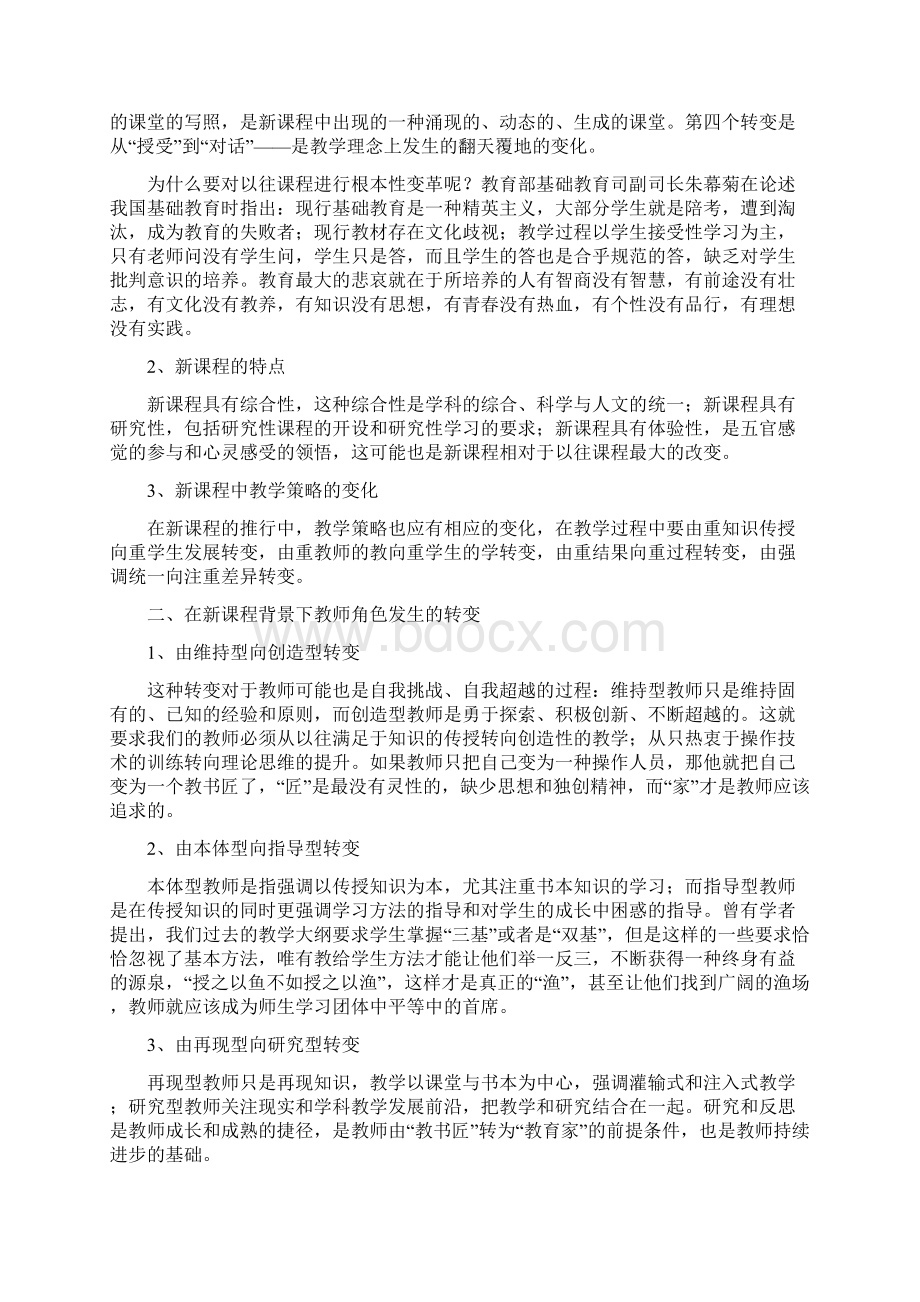 新课程改革的背景与原因文档格式.docx_第2页