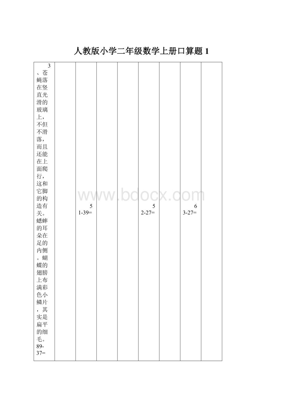 人教版小学二年级数学上册口算题1.docx_第1页