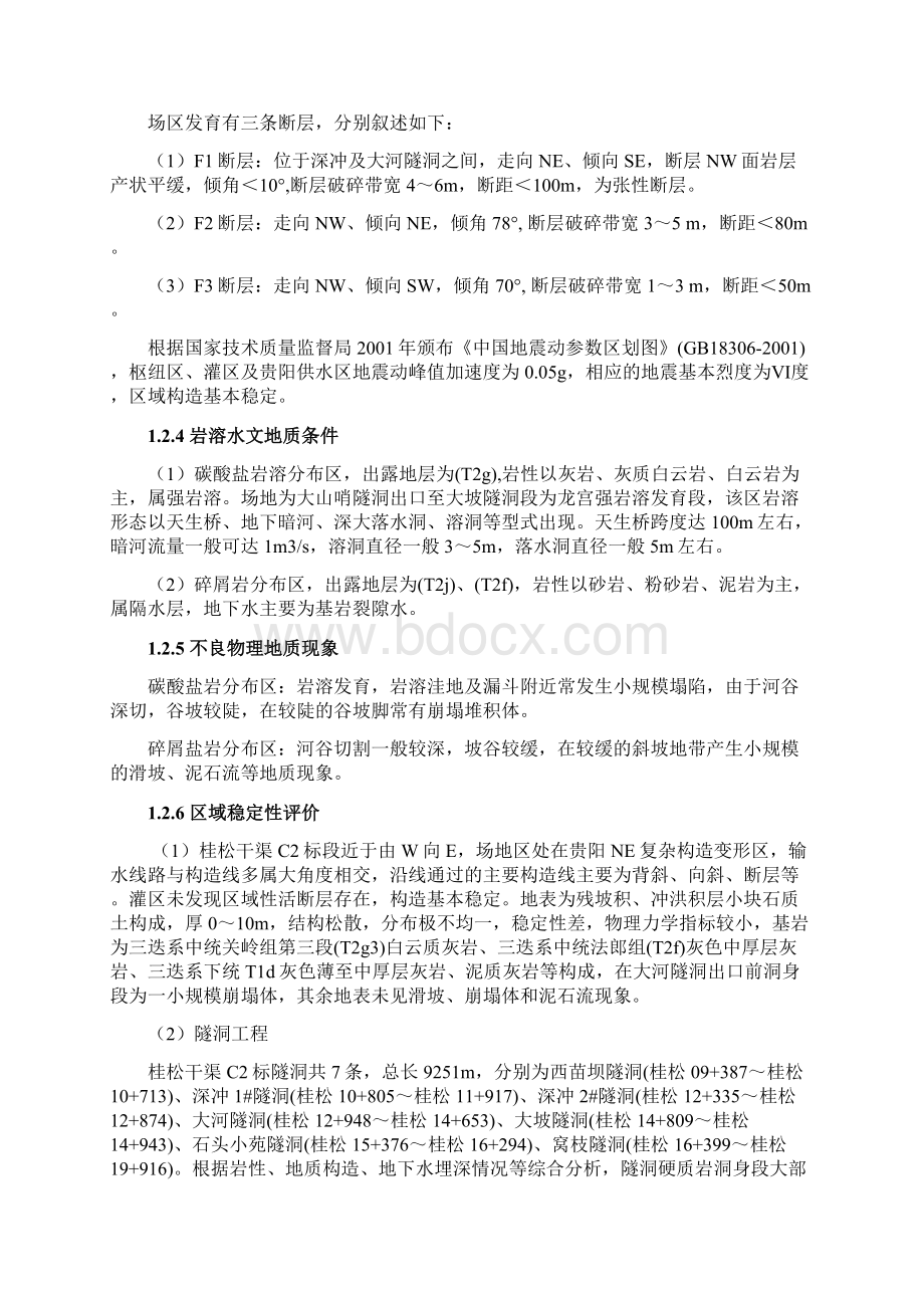 IV类围岩支护专项施工方案.docx_第3页