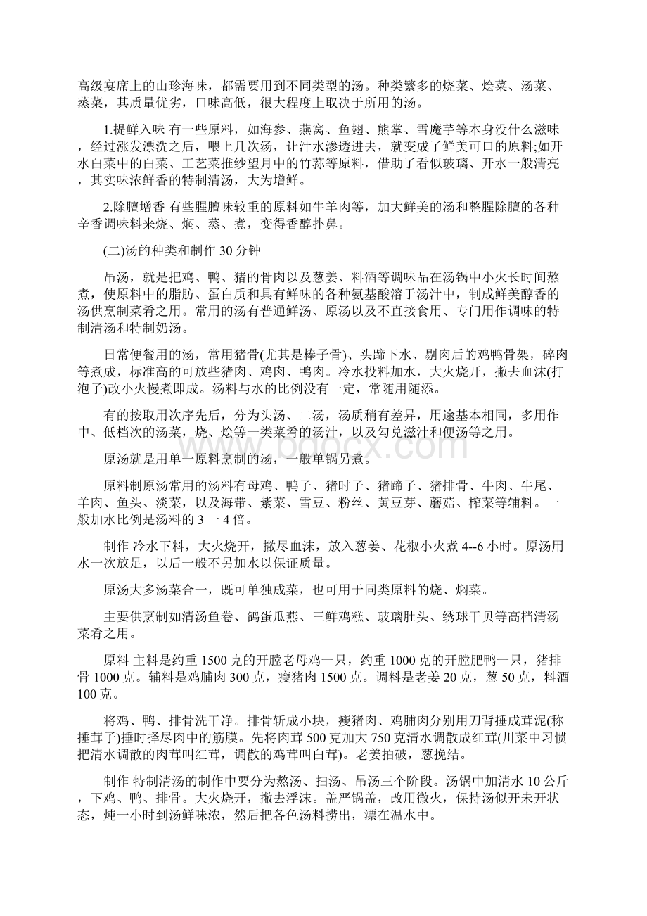 中国烹饪 中式烹调师 劳保版授课教案原料的精加工优选版Word文件下载.docx_第3页