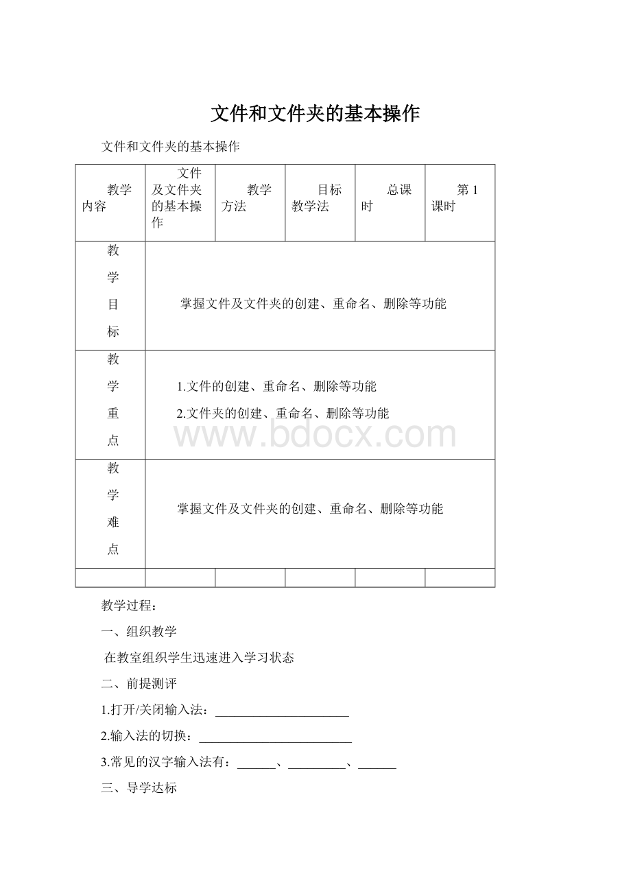 文件和文件夹的基本操作Word格式.docx_第1页