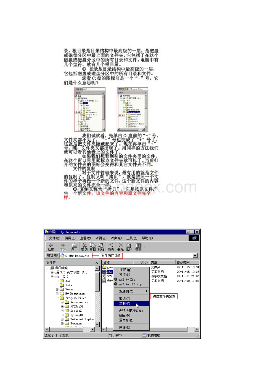 文件和文件夹的基本操作Word格式.docx_第3页