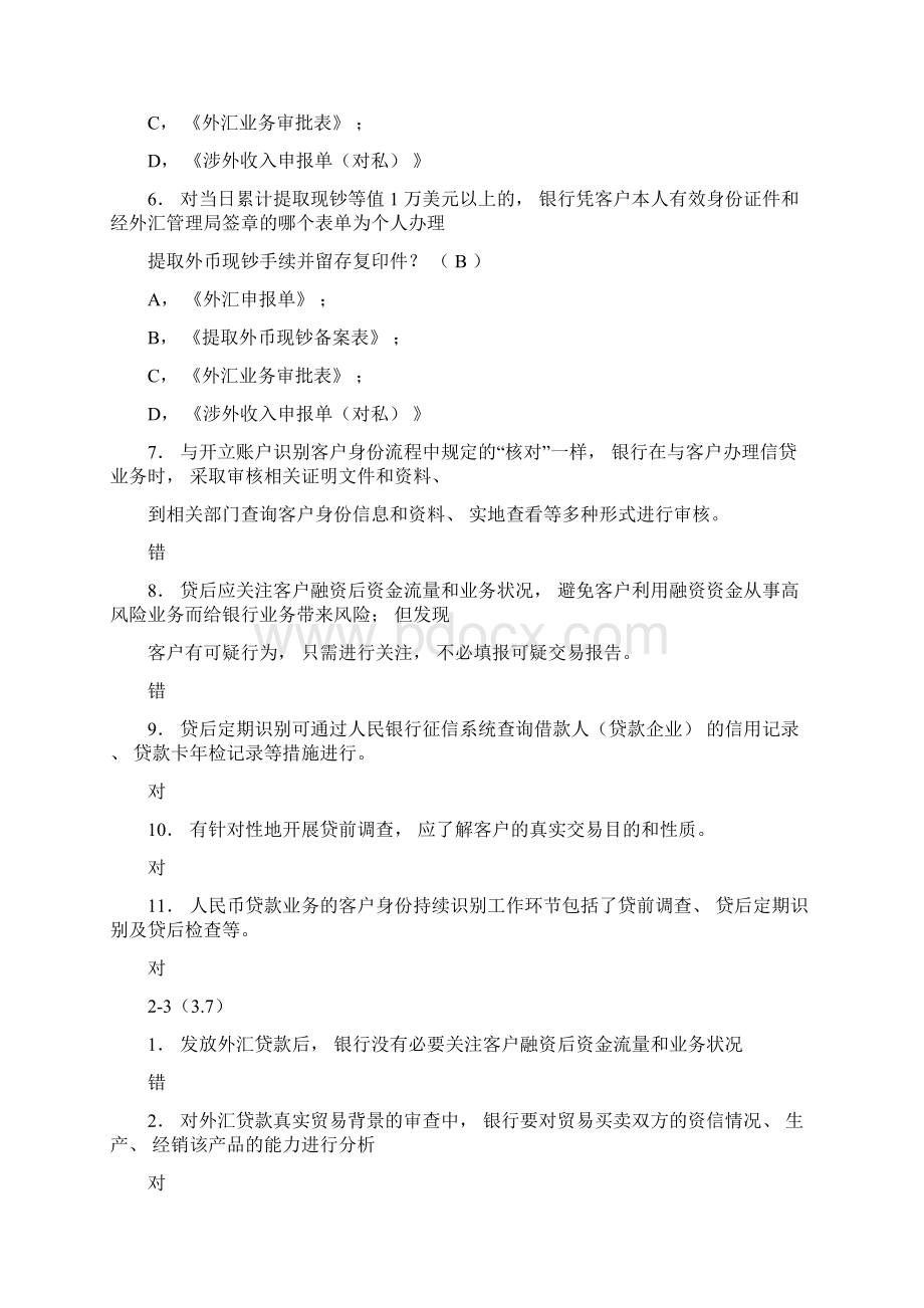 反洗钱考试试题及答案卷七.docx_第2页