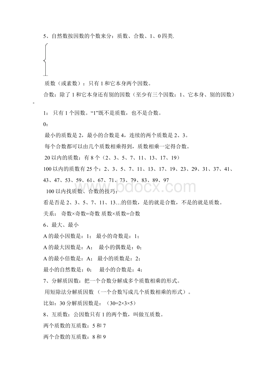 最新西师大版五年级数学下册全册复习资料.docx_第2页