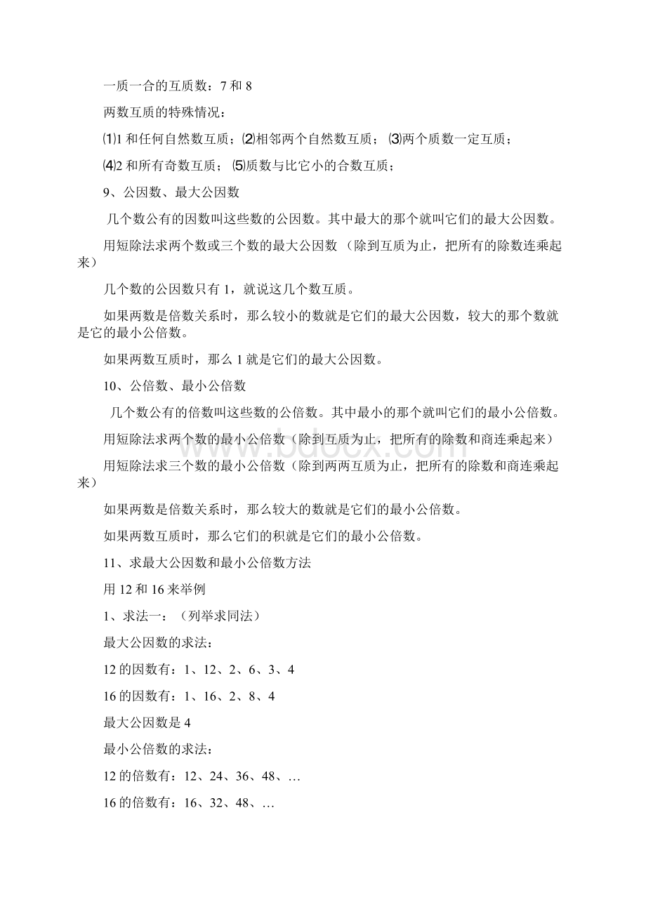 最新西师大版五年级数学下册全册复习资料.docx_第3页