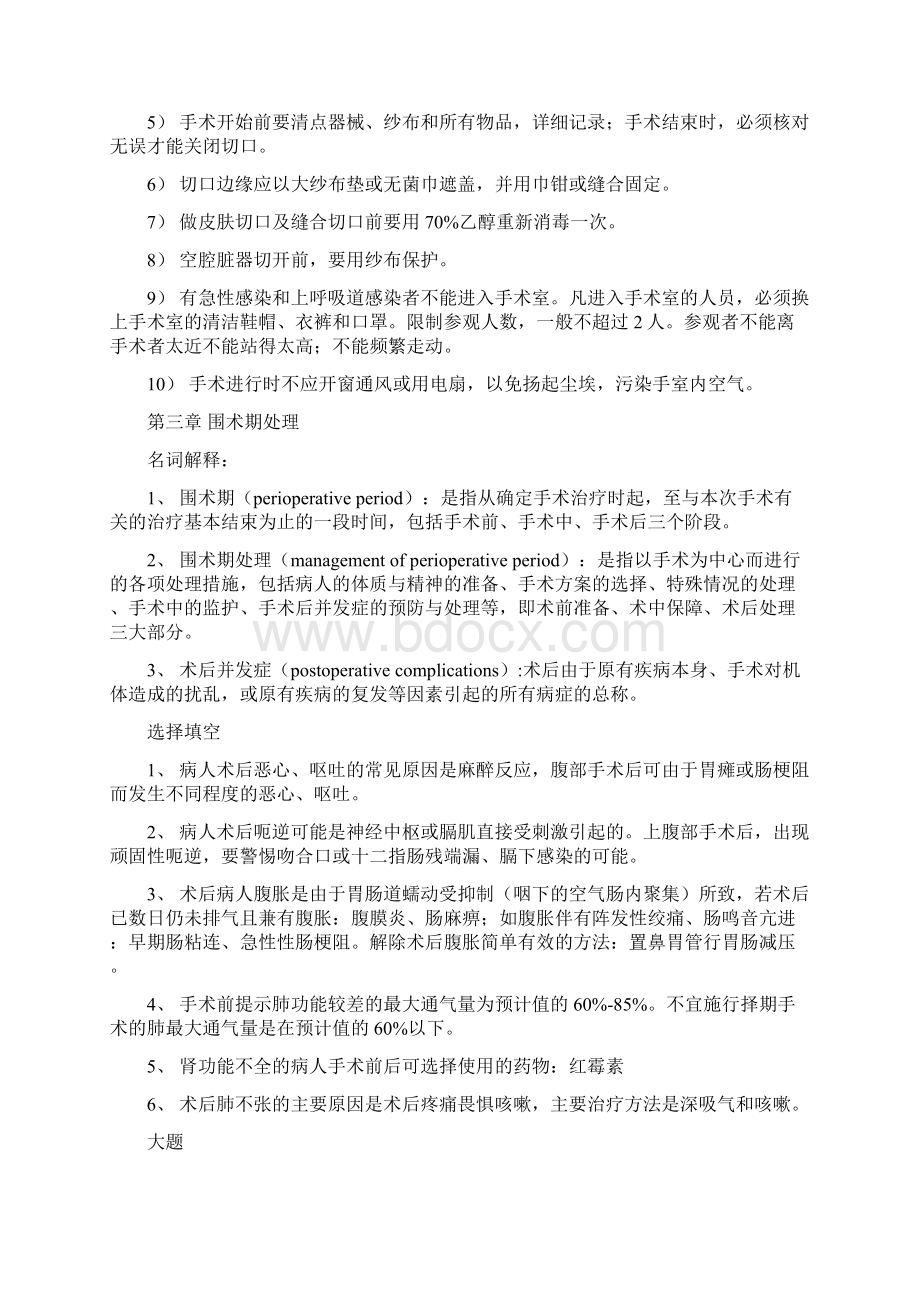 外科学总论 总结.docx_第3页