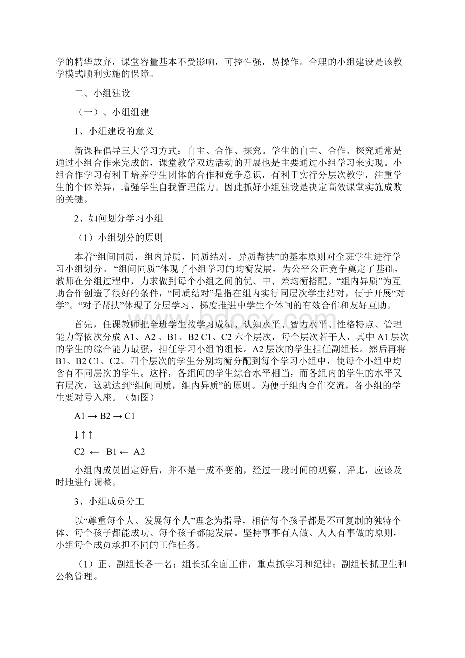 六步教学法解读.docx_第2页