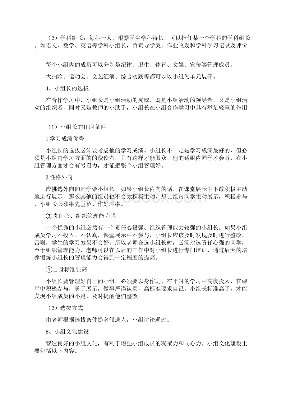 六步教学法解读.docx_第3页